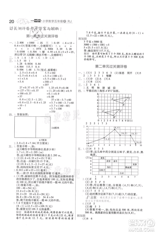 南京师范大学出版社2021一遍过五年级上册数学人教版参考答案