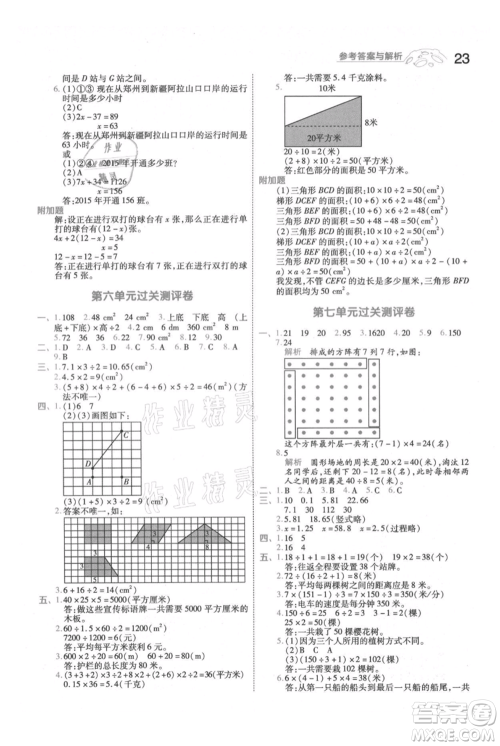 南京师范大学出版社2021一遍过五年级上册数学人教版参考答案