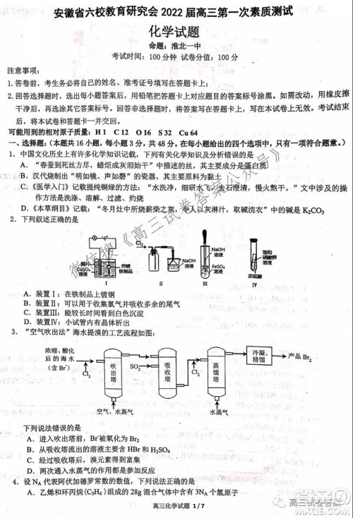 安徽省六校教育研究会2022届高三第一次素质测试化学试题及答案