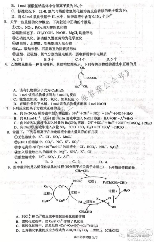 安徽省六校教育研究会2022届高三第一次素质测试化学试题及答案