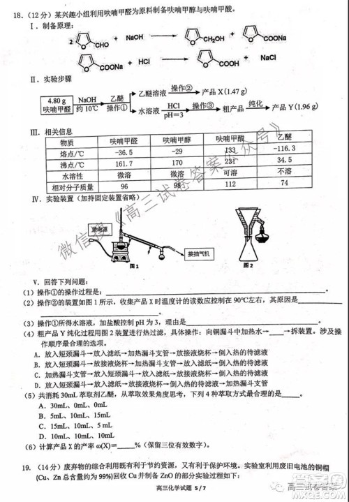 安徽省六校教育研究会2022届高三第一次素质测试化学试题及答案