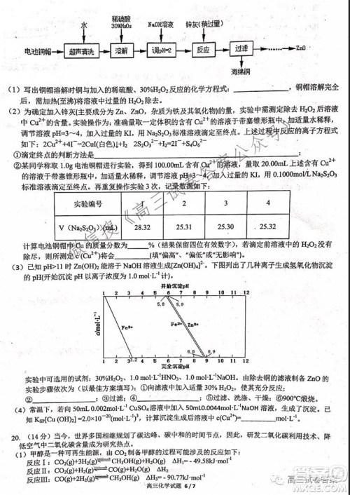 安徽省六校教育研究会2022届高三第一次素质测试化学试题及答案