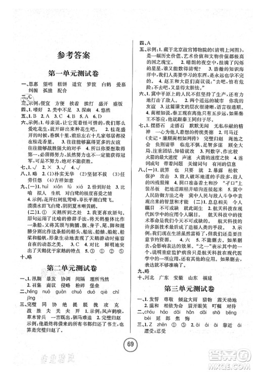 浙江大学出版社2021浙江名卷五年级语文上册R人教版答案