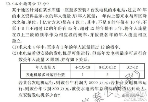 湖南师大附中2022届高三月考试卷一数学试卷及答案