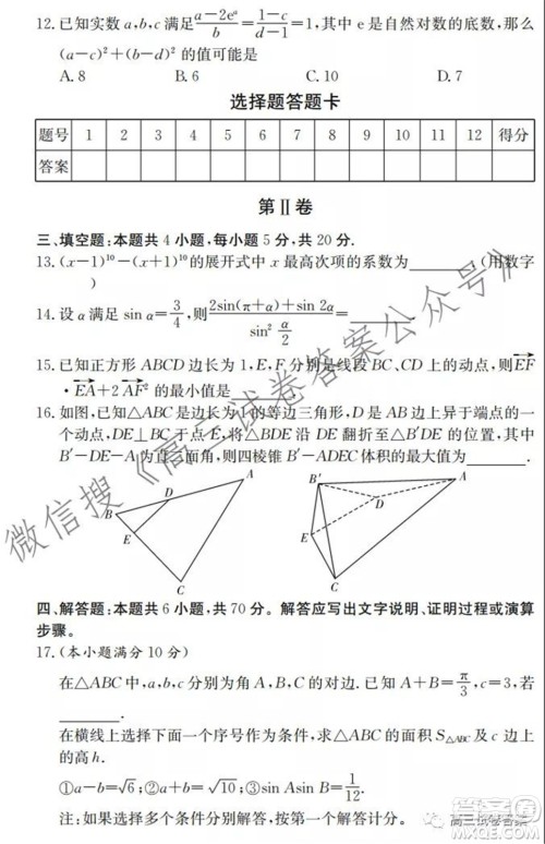 湖南师大附中2022届高三月考试卷一数学试卷及答案