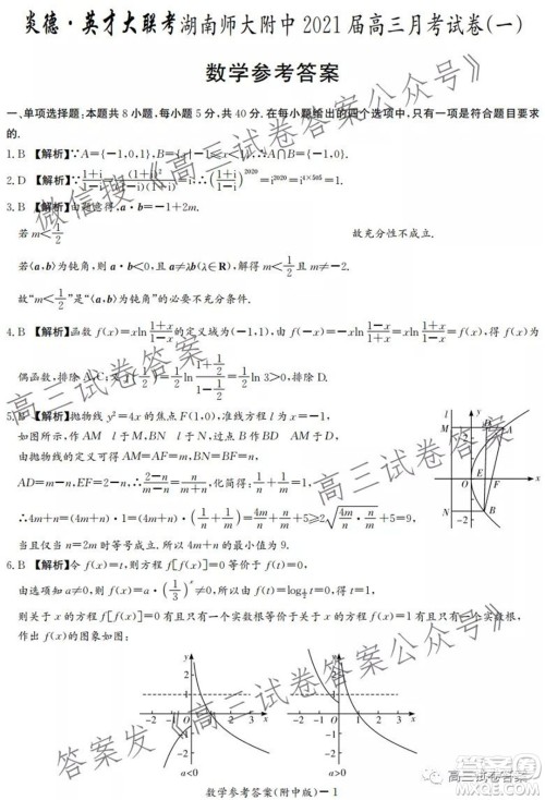 湖南师大附中2022届高三月考试卷一数学试卷及答案