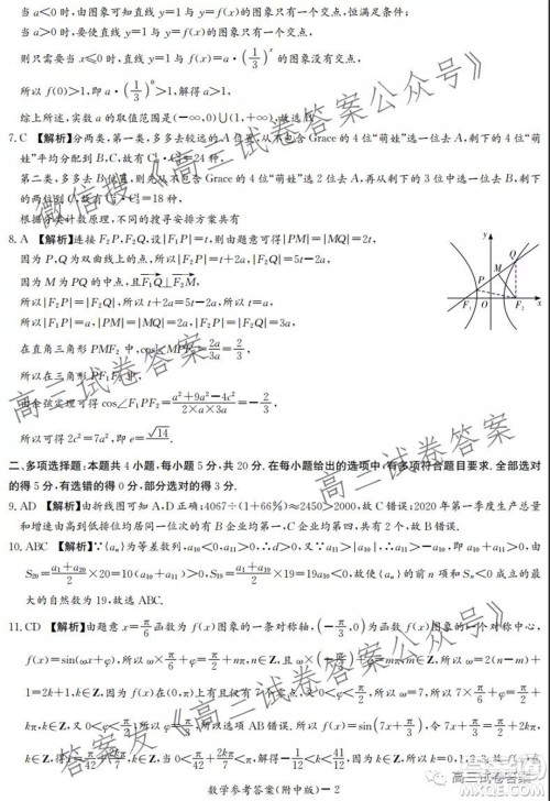 湖南师大附中2022届高三月考试卷一数学试卷及答案