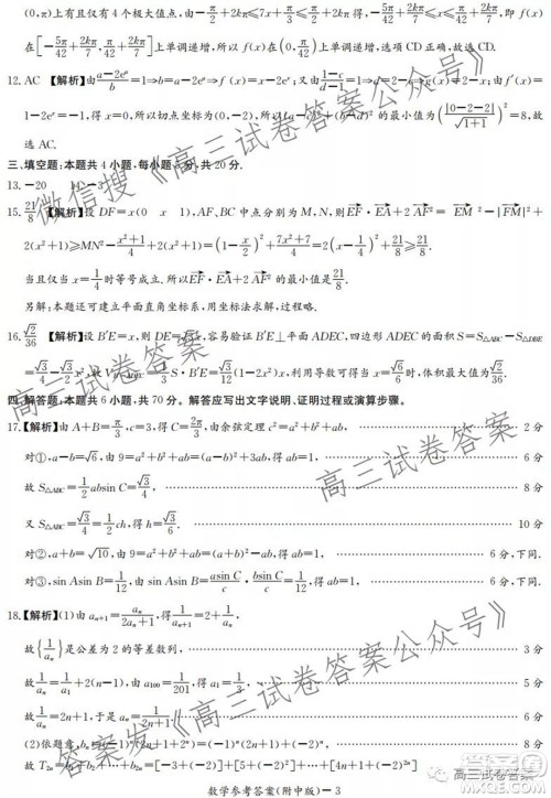 湖南师大附中2022届高三月考试卷一数学试卷及答案