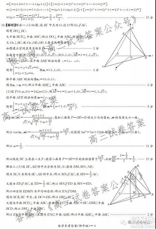 湖南师大附中2022届高三月考试卷一数学试卷及答案