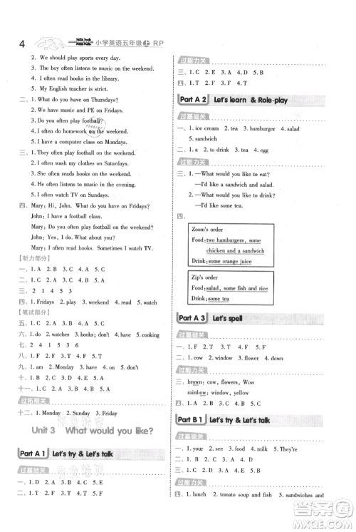 南京师范大学出版社2021一遍过五年级上册英语人教版参考答案 南京师范大学出版社2021一遍过五年级上册英语人教版参考答案