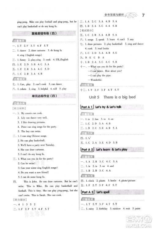 南京师范大学出版社2021一遍过五年级上册英语人教版参考答案 南京师范大学出版社2021一遍过五年级上册英语人教版参考答案