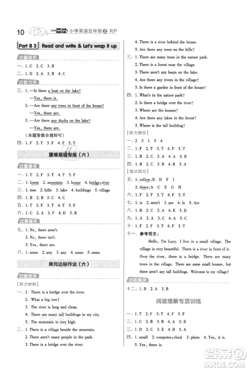 南京师范大学出版社2021一遍过五年级上册英语人教版参考答案 南京师范大学出版社2021一遍过五年级上册英语人教版参考答案
