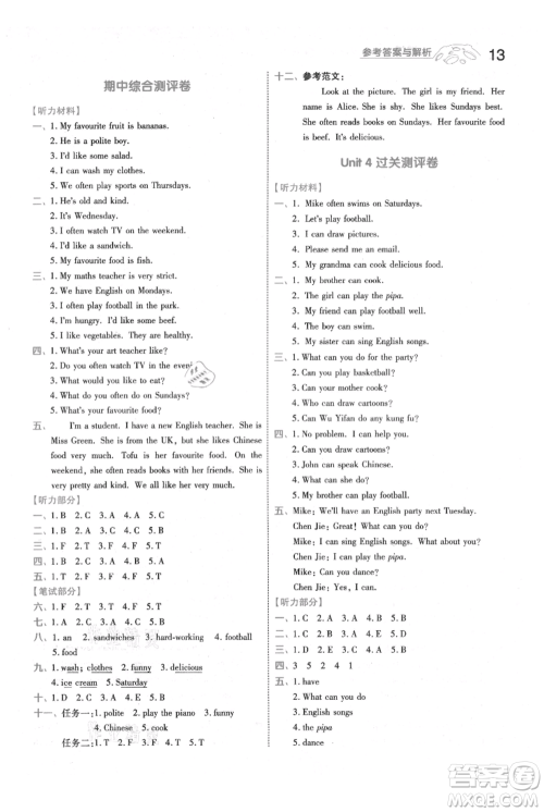 南京师范大学出版社2021一遍过五年级上册英语人教版参考答案 南京师范大学出版社2021一遍过五年级上册英语人教版参考答案