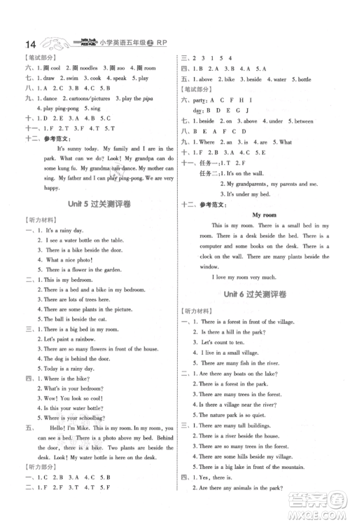 南京师范大学出版社2021一遍过五年级上册英语人教版参考答案 南京师范大学出版社2021一遍过五年级上册英语人教版参考答案