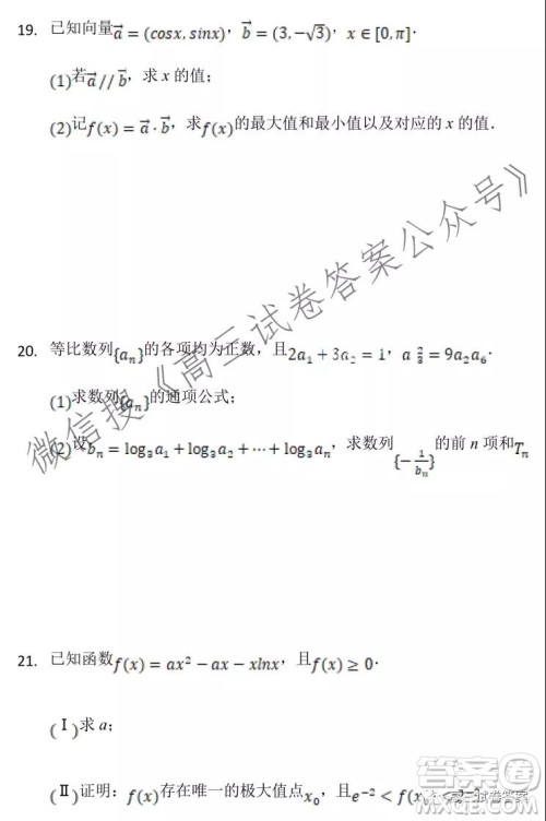 安庆市示范高中2022届高三8月月考数学试卷及答案