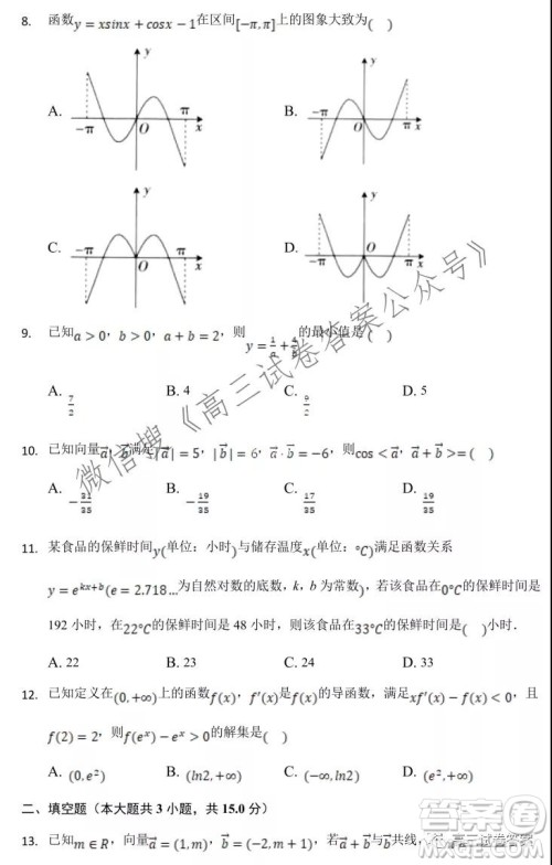 安庆市示范高中2022届高三8月月考数学试卷及答案