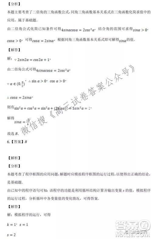 安庆市示范高中2022届高三8月月考数学试卷及答案