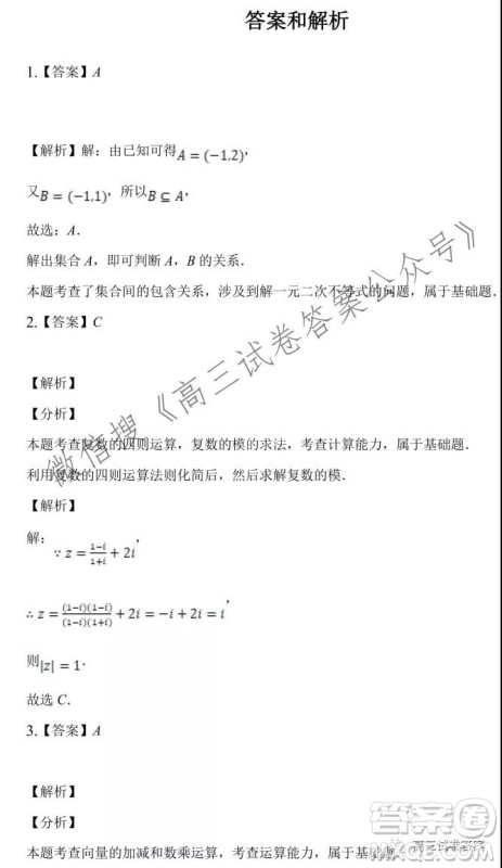 安庆市示范高中2022届高三8月月考数学试卷及答案