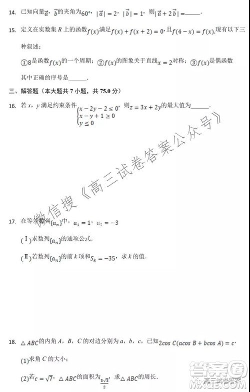 安庆市示范高中2022届高三8月月考数学试卷及答案