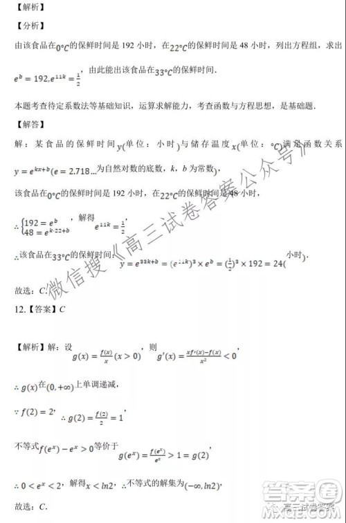 安庆市示范高中2022届高三8月月考数学试卷及答案