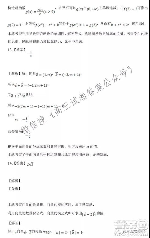 安庆市示范高中2022届高三8月月考数学试卷及答案