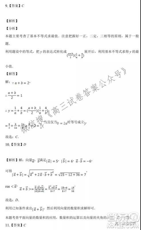 安庆市示范高中2022届高三8月月考数学试卷及答案