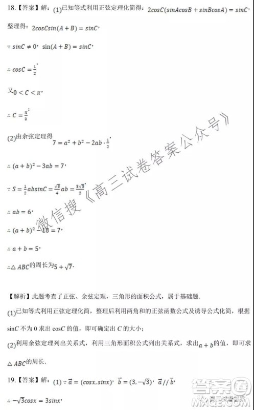 安庆市示范高中2022届高三8月月考数学试卷及答案