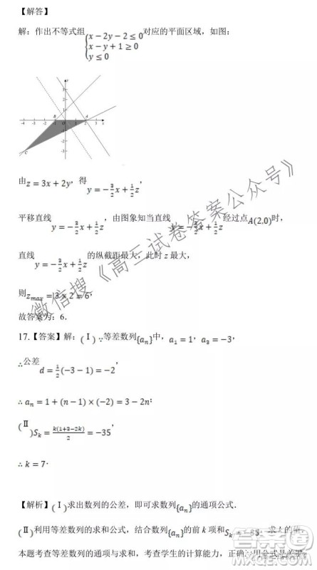 安庆市示范高中2022届高三8月月考数学试卷及答案