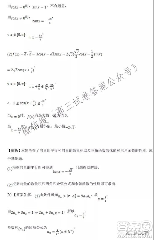 安庆市示范高中2022届高三8月月考数学试卷及答案