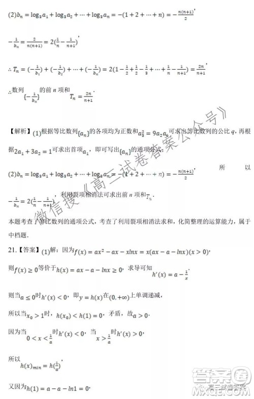 安庆市示范高中2022届高三8月月考数学试卷及答案