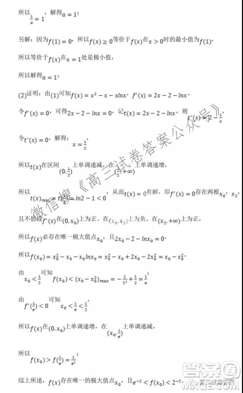 安庆市示范高中2022届高三8月月考数学试卷及答案