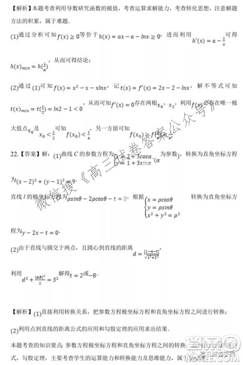 安庆市示范高中2022届高三8月月考数学试卷及答案