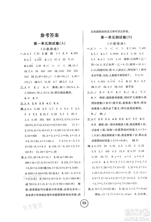 浙江大学出版社2021浙江名卷五年级数学上册B北师大版答案