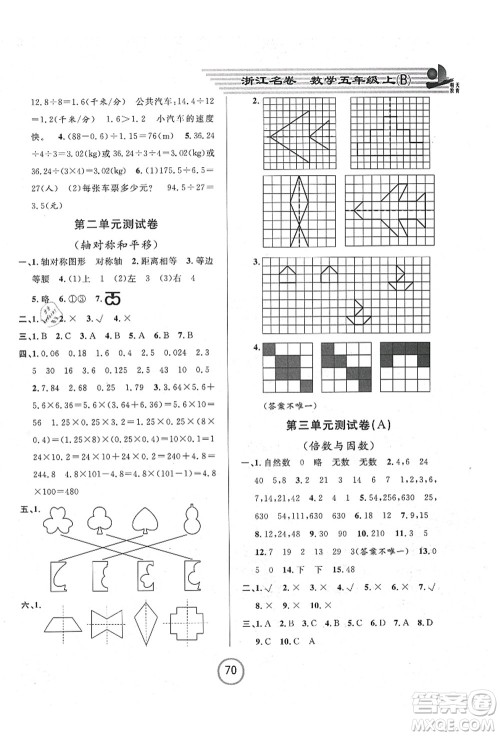 浙江大学出版社2021浙江名卷五年级数学上册B北师大版答案