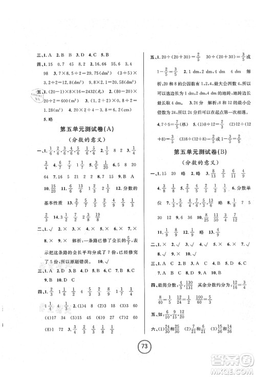 浙江大学出版社2021浙江名卷五年级数学上册B北师大版答案