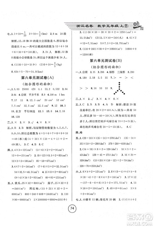 浙江大学出版社2021浙江名卷五年级数学上册B北师大版答案