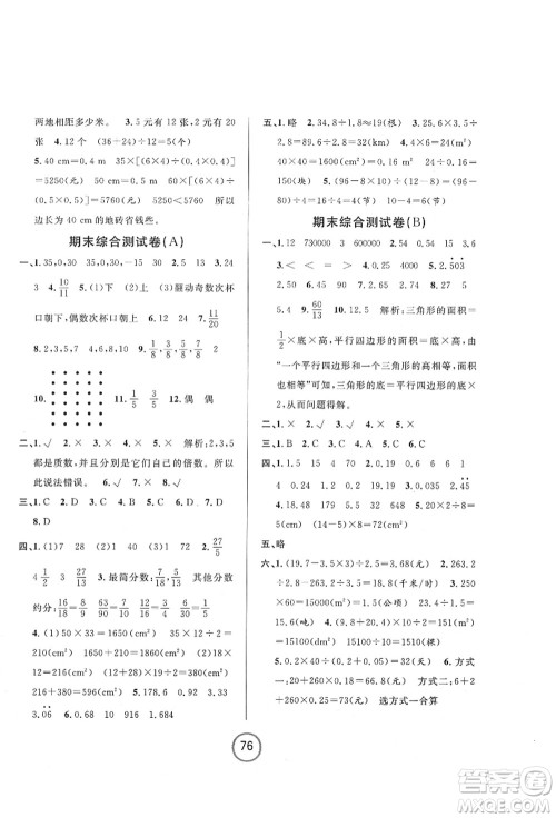 浙江大学出版社2021浙江名卷五年级数学上册B北师大版答案