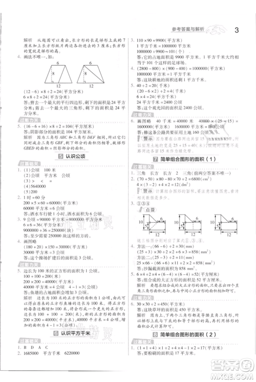 南京师范大学出版社2021一遍过五年级上册数学苏教版参考答案