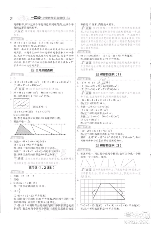 南京师范大学出版社2021一遍过五年级上册数学苏教版参考答案