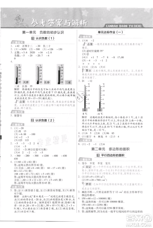 南京师范大学出版社2021一遍过五年级上册数学苏教版参考答案