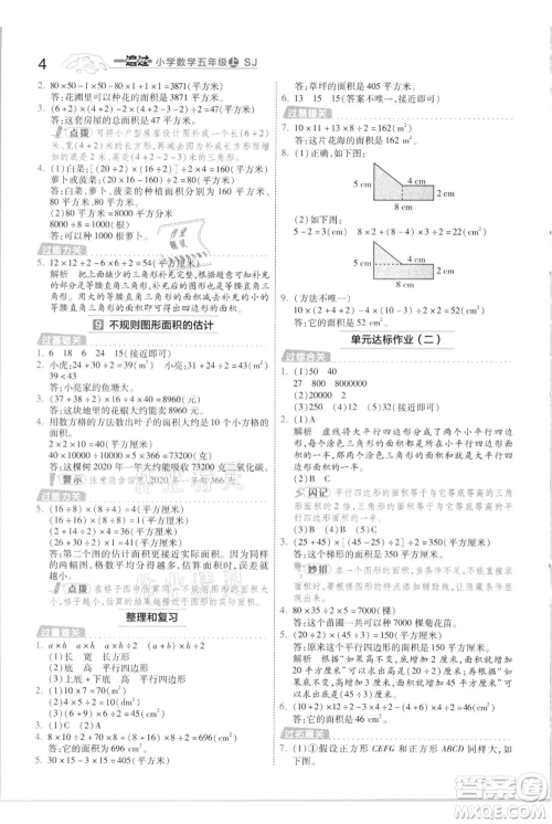 南京师范大学出版社2021一遍过五年级上册数学苏教版参考答案