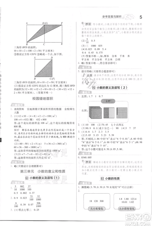 南京师范大学出版社2021一遍过五年级上册数学苏教版参考答案