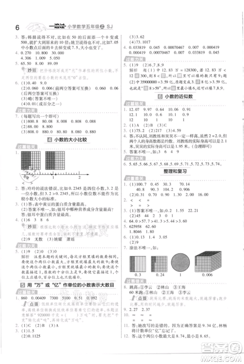 南京师范大学出版社2021一遍过五年级上册数学苏教版参考答案