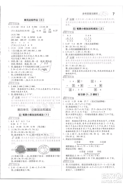 南京师范大学出版社2021一遍过五年级上册数学苏教版参考答案