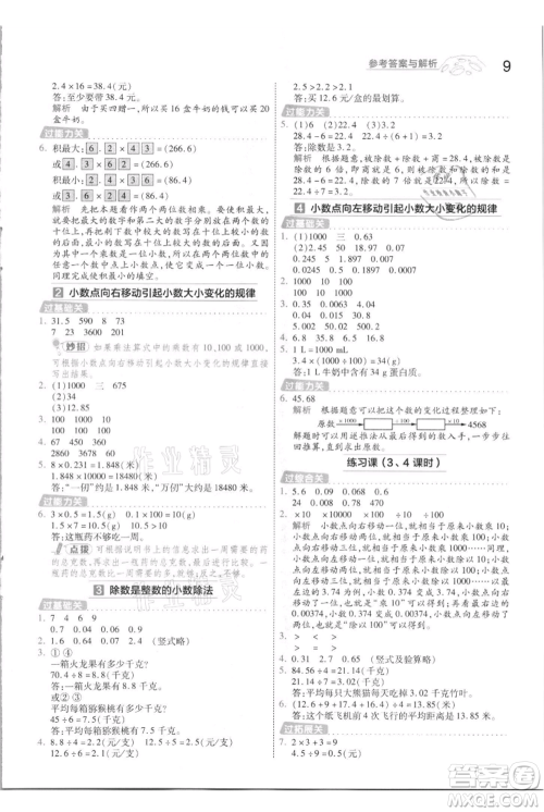 南京师范大学出版社2021一遍过五年级上册数学苏教版参考答案 南京师范大学出版社2021一遍过五年级上册数学苏教版参考答案