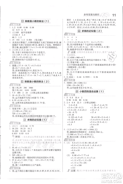南京师范大学出版社2021一遍过五年级上册数学苏教版参考答案 南京师范大学出版社2021一遍过五年级上册数学苏教版参考答案