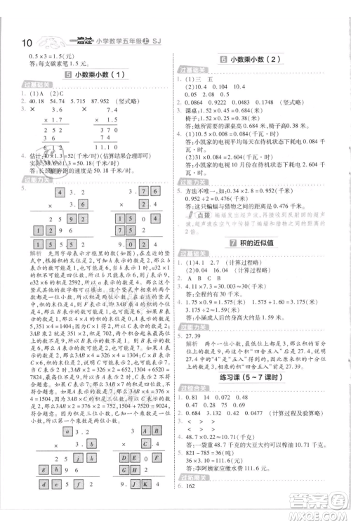 南京师范大学出版社2021一遍过五年级上册数学苏教版参考答案