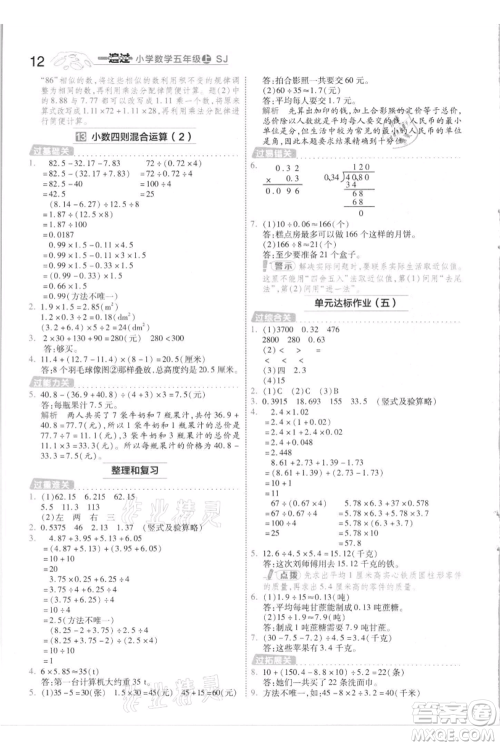 南京师范大学出版社2021一遍过五年级上册数学苏教版参考答案