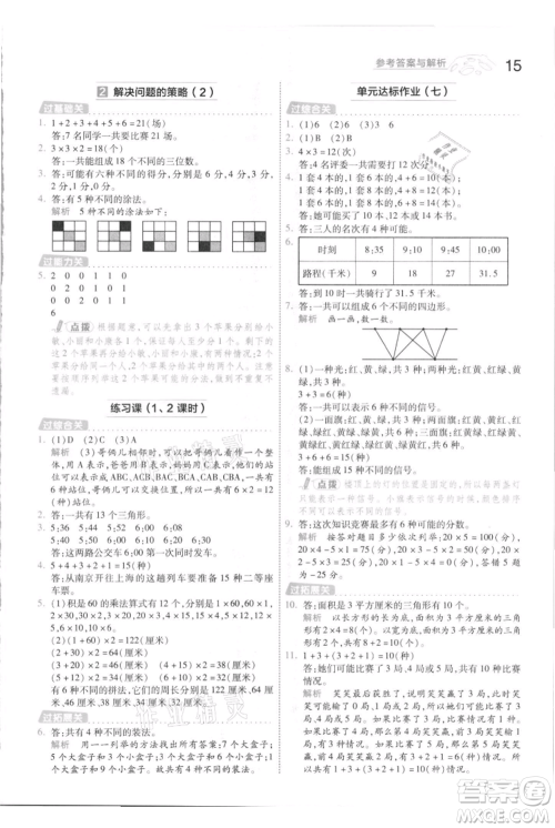 南京师范大学出版社2021一遍过五年级上册数学苏教版参考答案