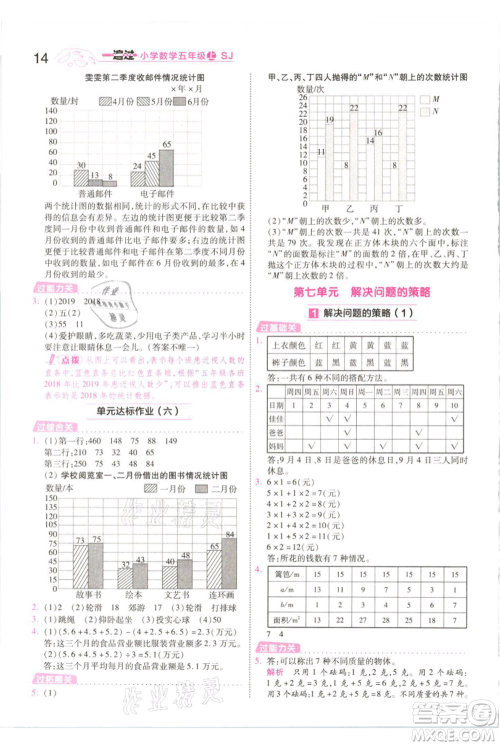 南京师范大学出版社2021一遍过五年级上册数学苏教版参考答案